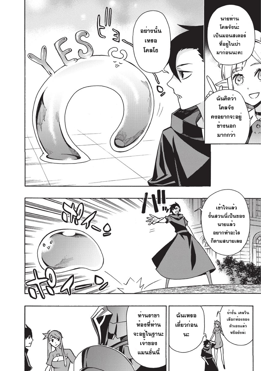 Kuro no Shoukanshi 23-ลูกศรที่แตกหัก