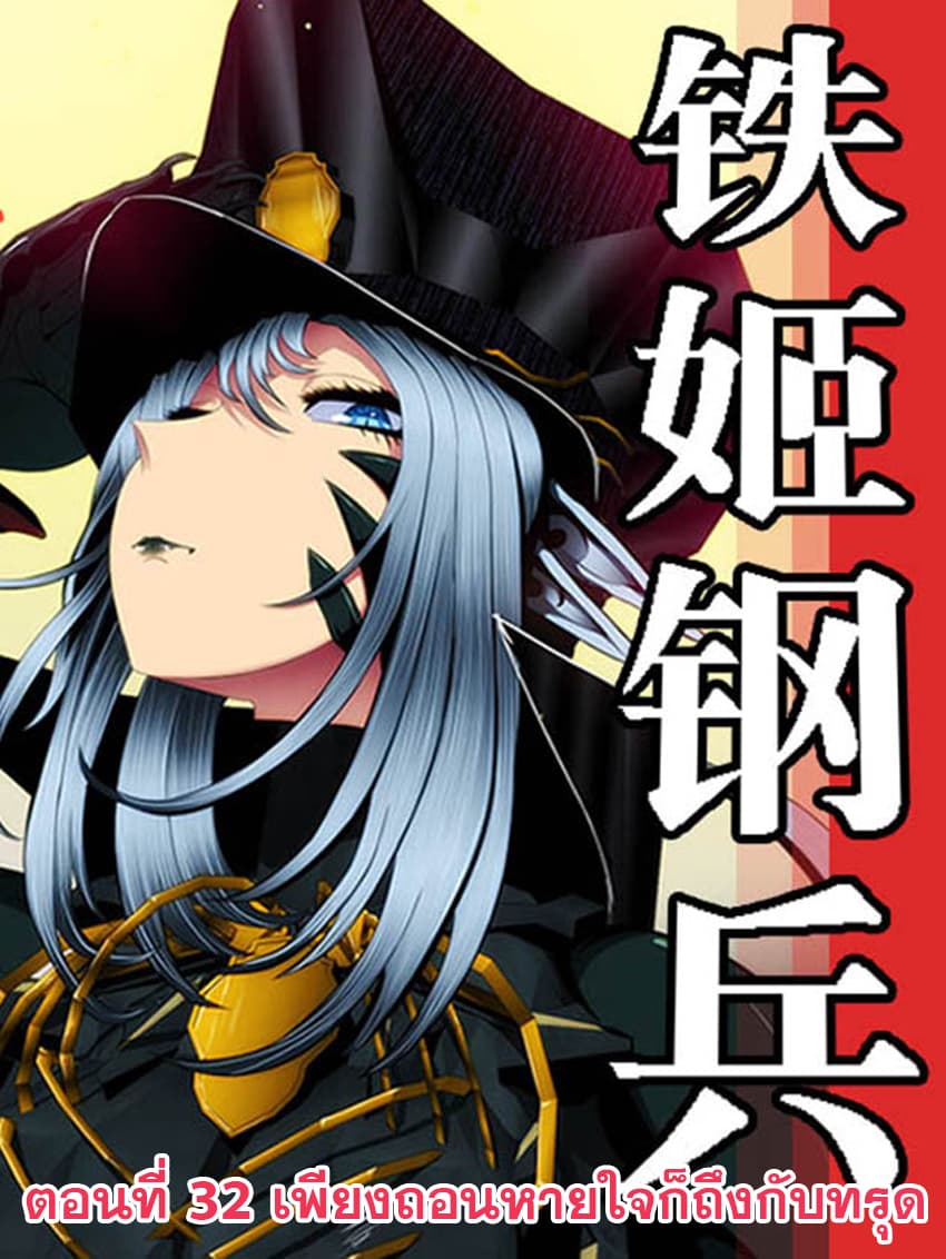 Iron Ladies 32-เพียงถอนหายใจก็ถึงกับทรุด