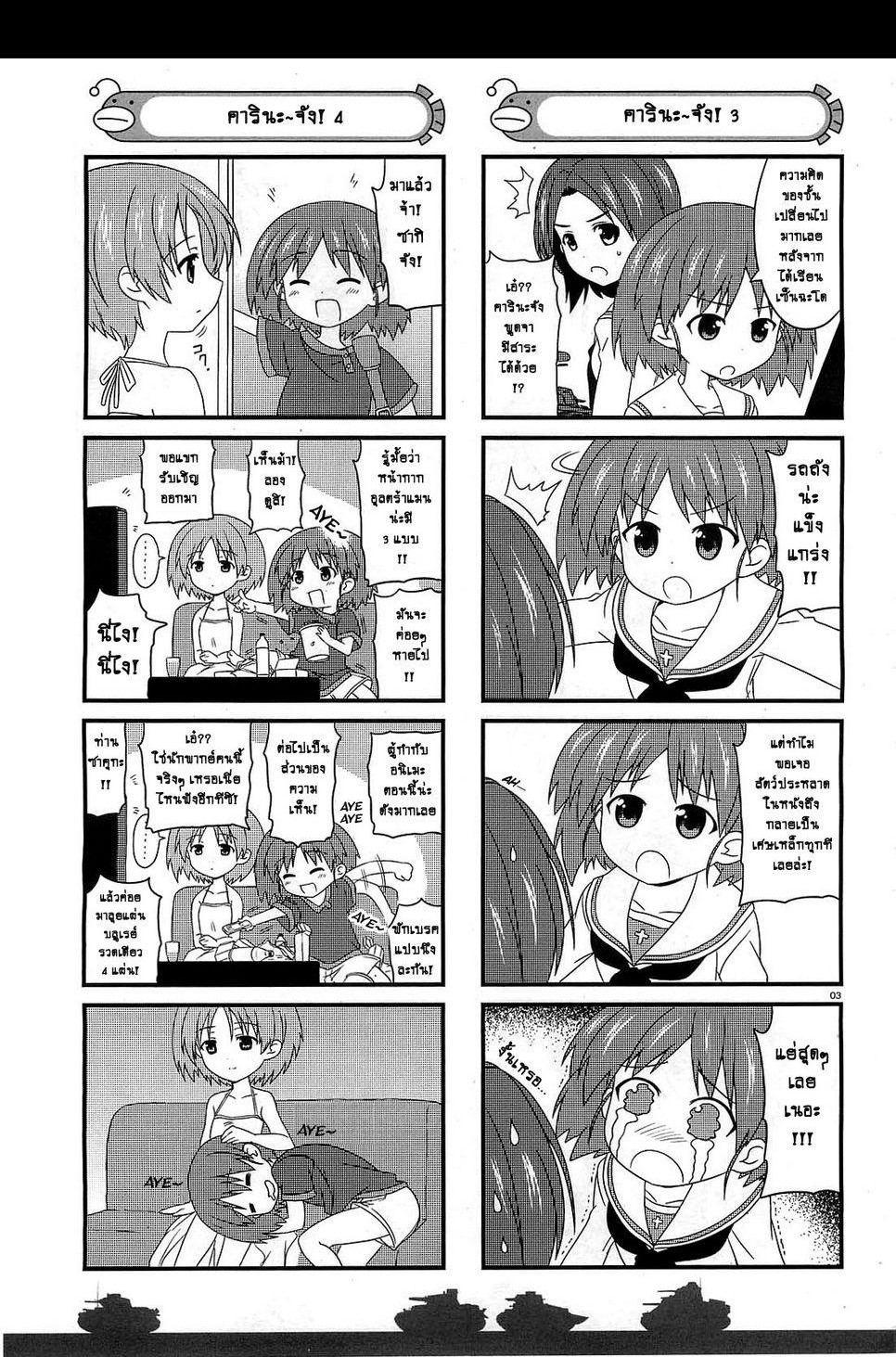 Girls & Panzer - Motto Love Love Sakusen Desu! 3-ฤดูร้อนของโออาไร!