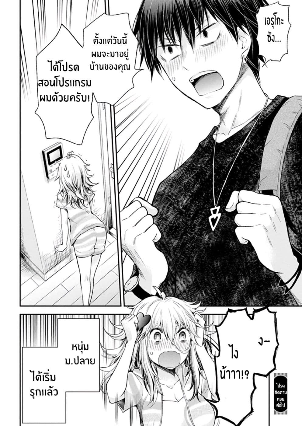 Shingeki no Eroko-san 10-พลังของ หนุ่ม ม.ปลาย รุ่นเเรงกว่าจินตการที่รุนเเรงของฉันซะอีก