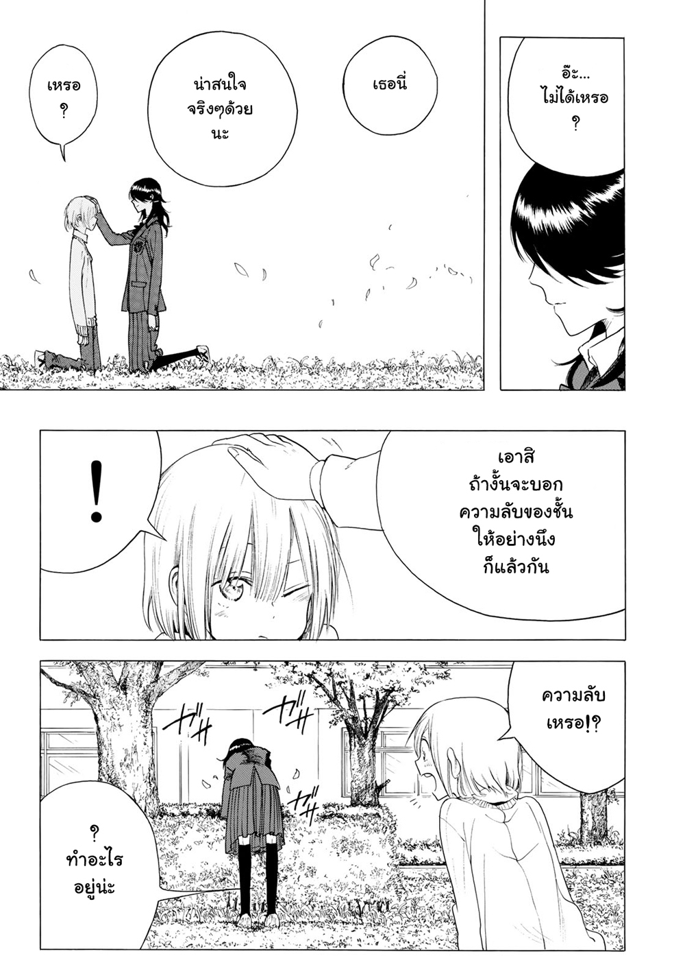 Miageru to Kimi wa 6-6