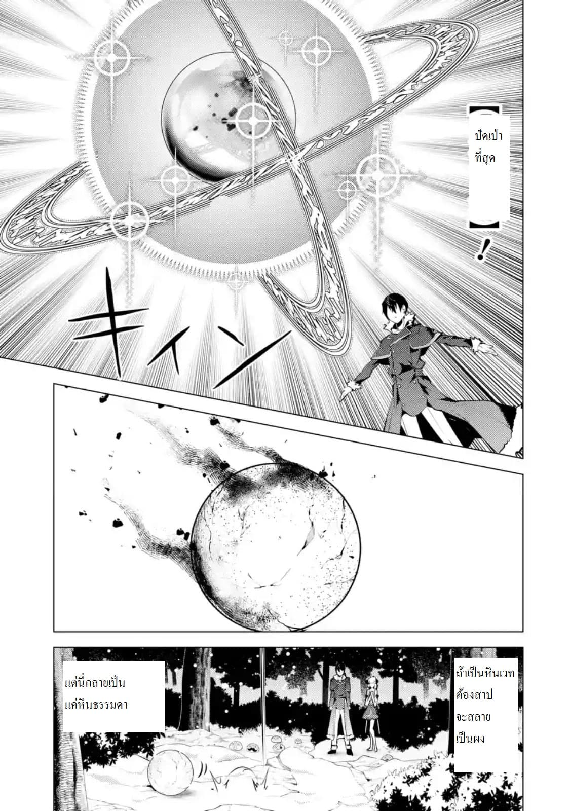Tensei Kenja no Isekai Life เกิดใหม่ไปเป็นปราชญ์แกร่ง 13.4-13.4
