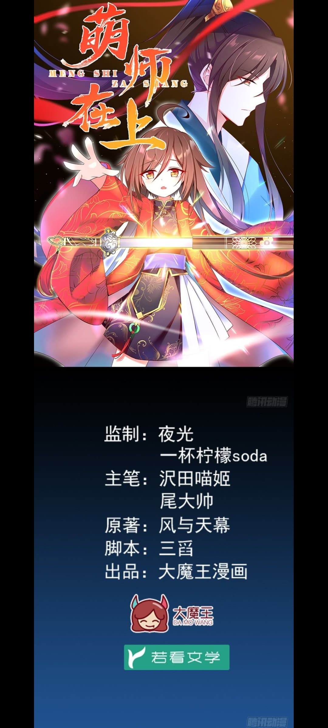 Meng Shi Zai Shang 7-7