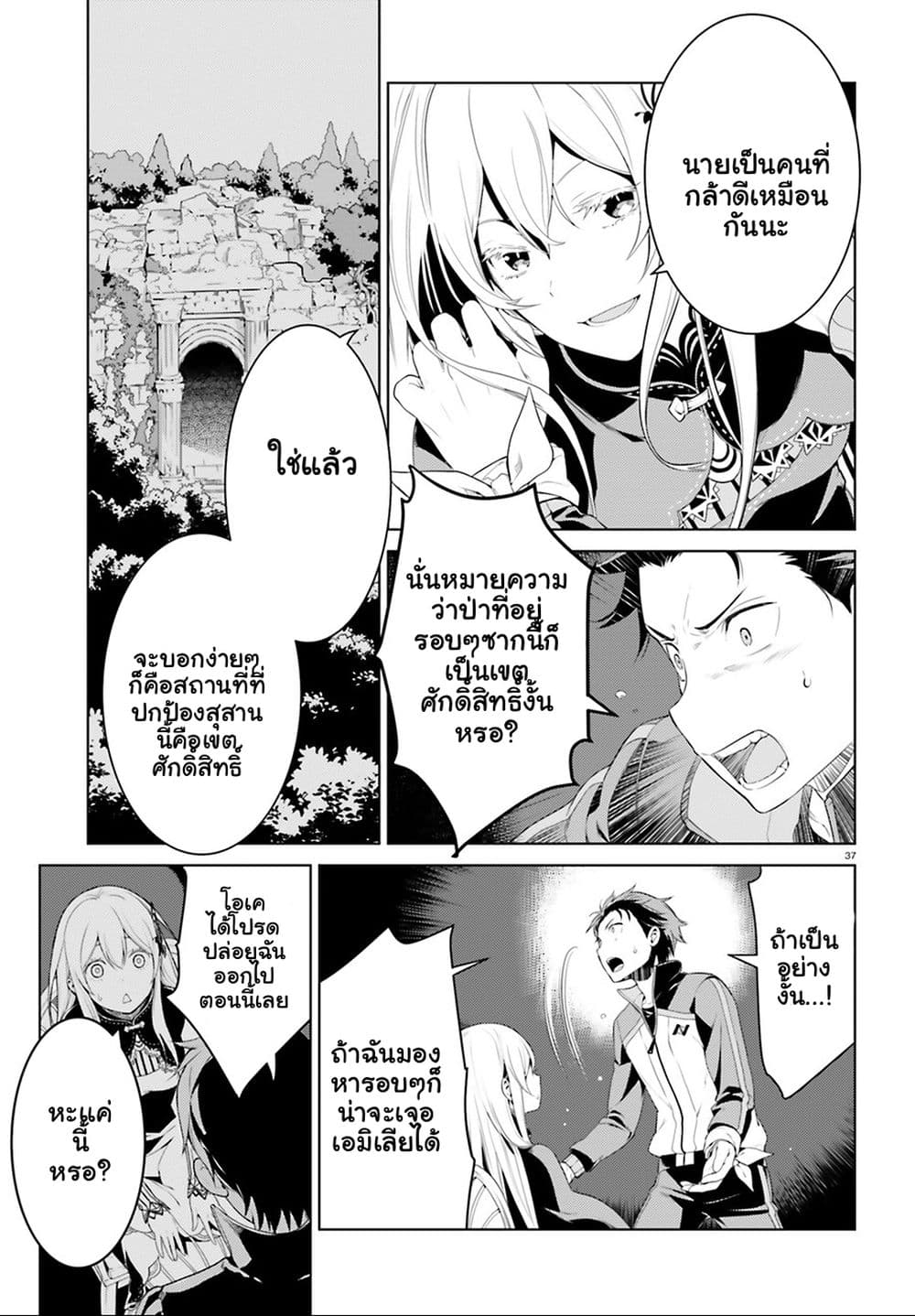 Re:Zero kara Hajimeru Isekai Seikatsu - Daiyonshou - Seiiki to Gouyoku no Majou 3-3