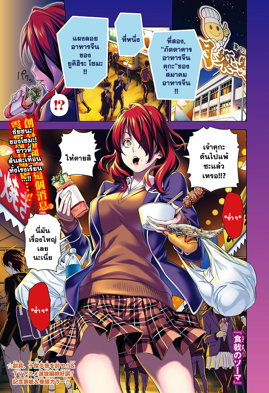 Shokugeki no Soma 131-รอคอยคนๆนั้นอย่างร้อนรน