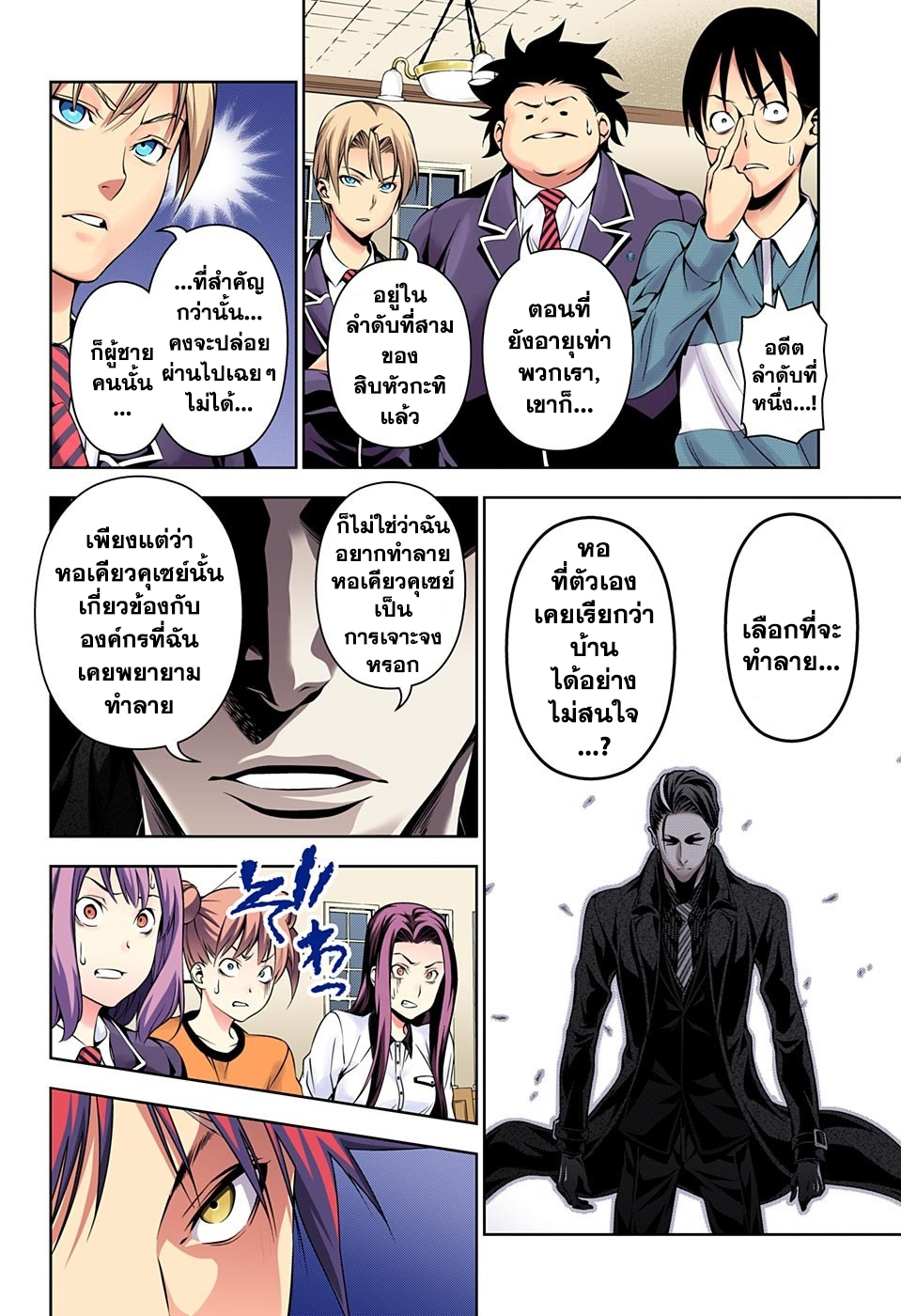 Shokugeki no Soma 150-เกมกระดาน