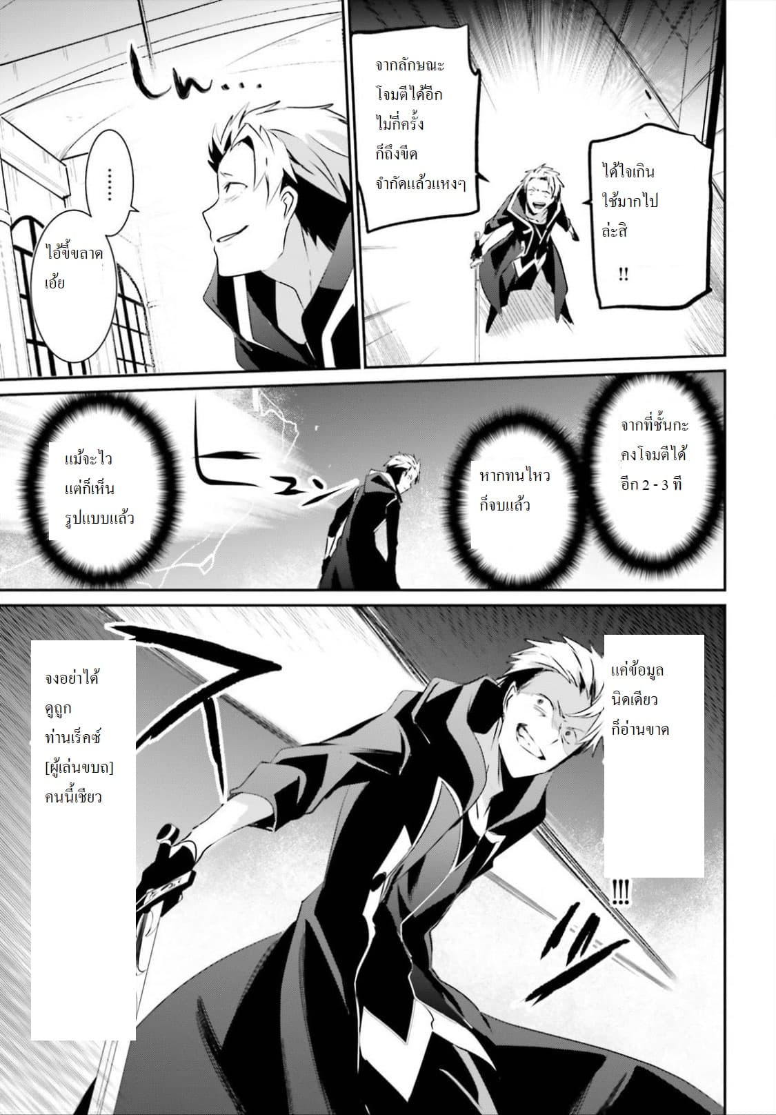 Kage no Jitsuryokusha ni Naritakute! อยากเป็นพลังในเงามืด 11-11