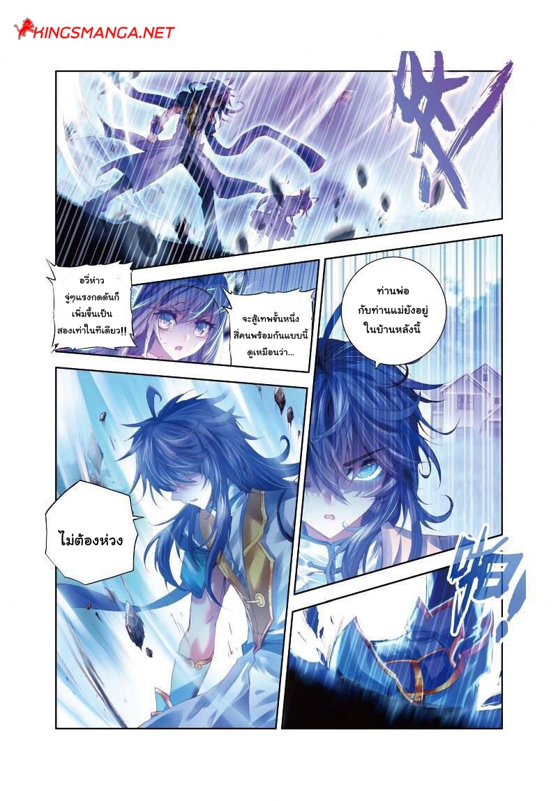 Douluo Dalu - Legend Of The Gods' Realm ตำนานแดนเทพ 16-16