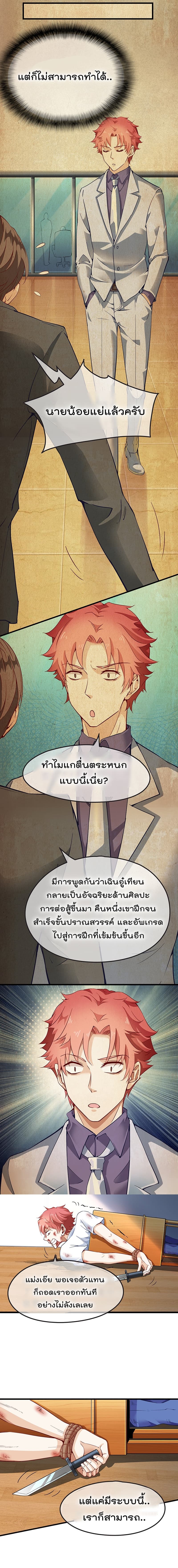 Because I Have Super Gold System เพราะฉันนั้นมีระบบทองคำสุดเทพยังไงล่ะ! 3-3