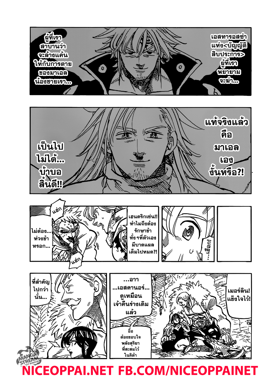 Nanatsu no Taizai 292-การสำแดงของปีศาจ - ความหวังหวนกลับมา