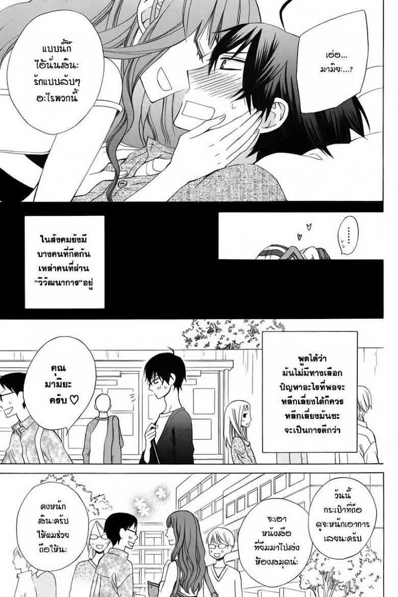 Kanojo ni Naru Hi 6-หึงหวง