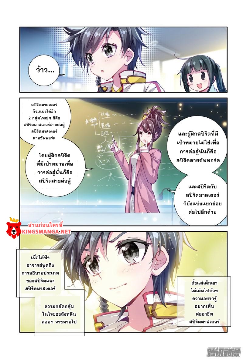 Douluo Dalu 3: The Legend of the Dragon King 2-2
