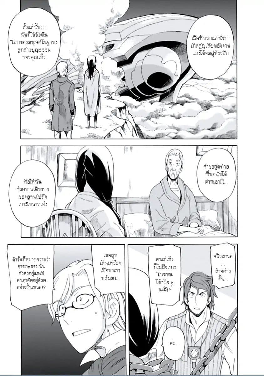Asebi to Sora Sekai no Boukensha 12-อันตรายและนักผจญภัยถูกจับ