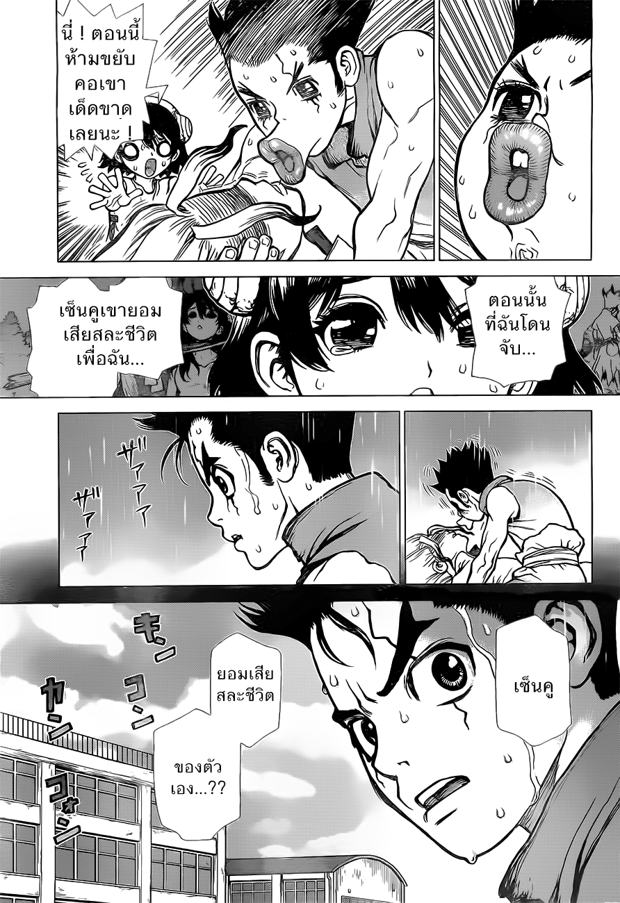 Dr.Stone 12-บทสุดท้ายแห่งการเปิดฉาก