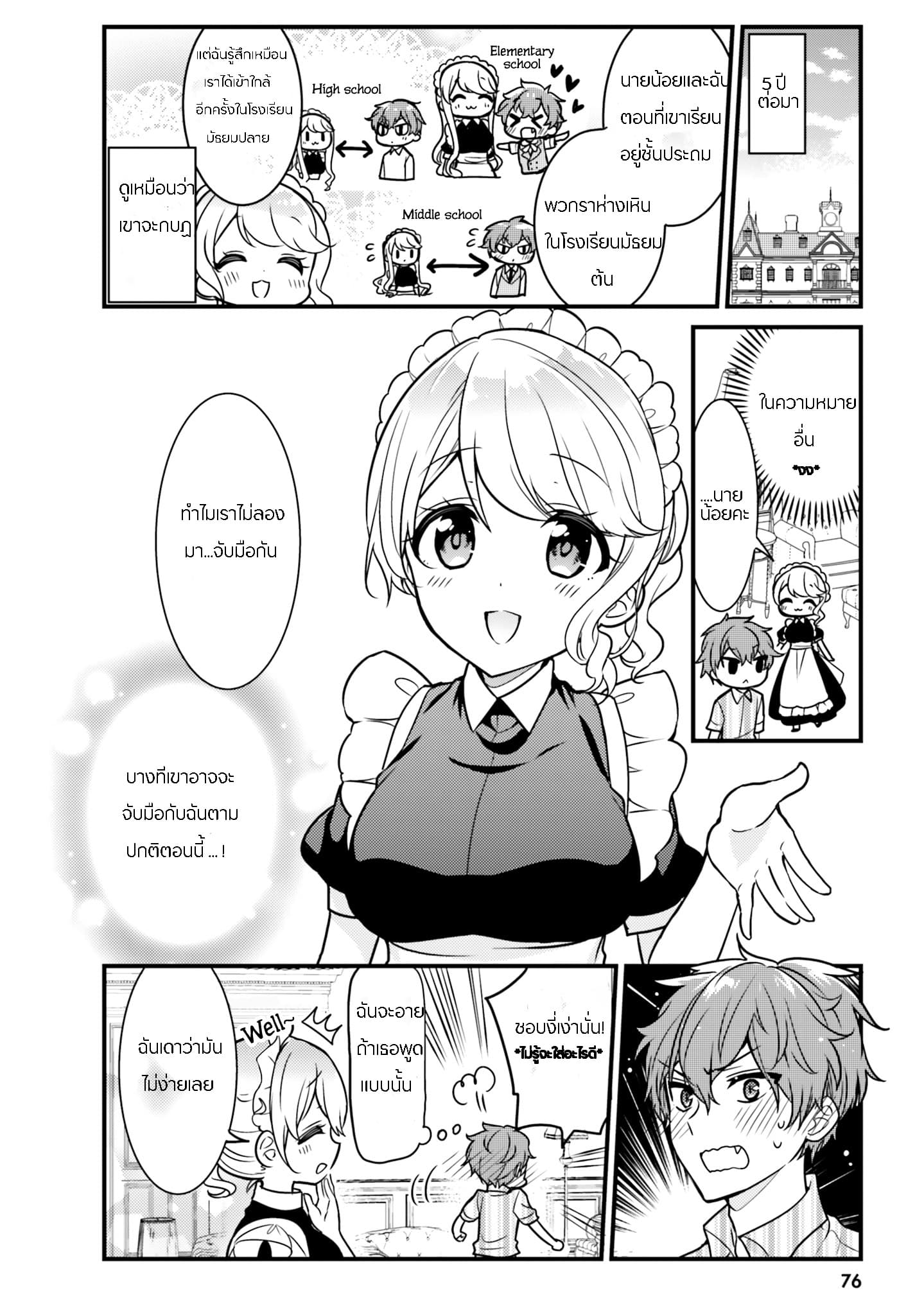 Tekito na Maid no Onee-san to Erasou de Ichizu na Botchan เมดซุ่มซ่ามกับเรื่องราว 10 ปี ของนายน้อยผู้เอาแตใจ 6-6