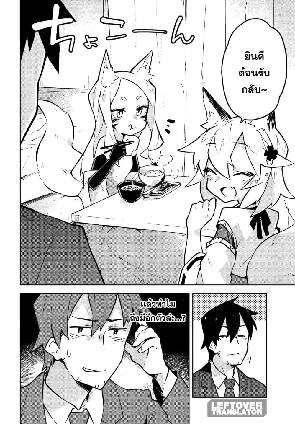 Sewayaki Kitsune no Senko-san เซ็นโกะซังเทพจิ้งจอกจอมป่วน 8-ความปรารถนาของนากาโนะ!