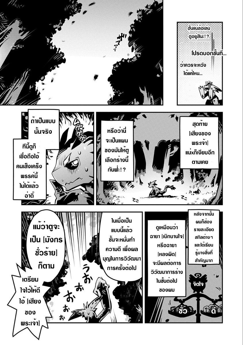Tensei Shitara Dragon no Tamago Datta - Saikyou Igai Mezasa Nee 3-วิวัฒนาการขั้นต่อไป