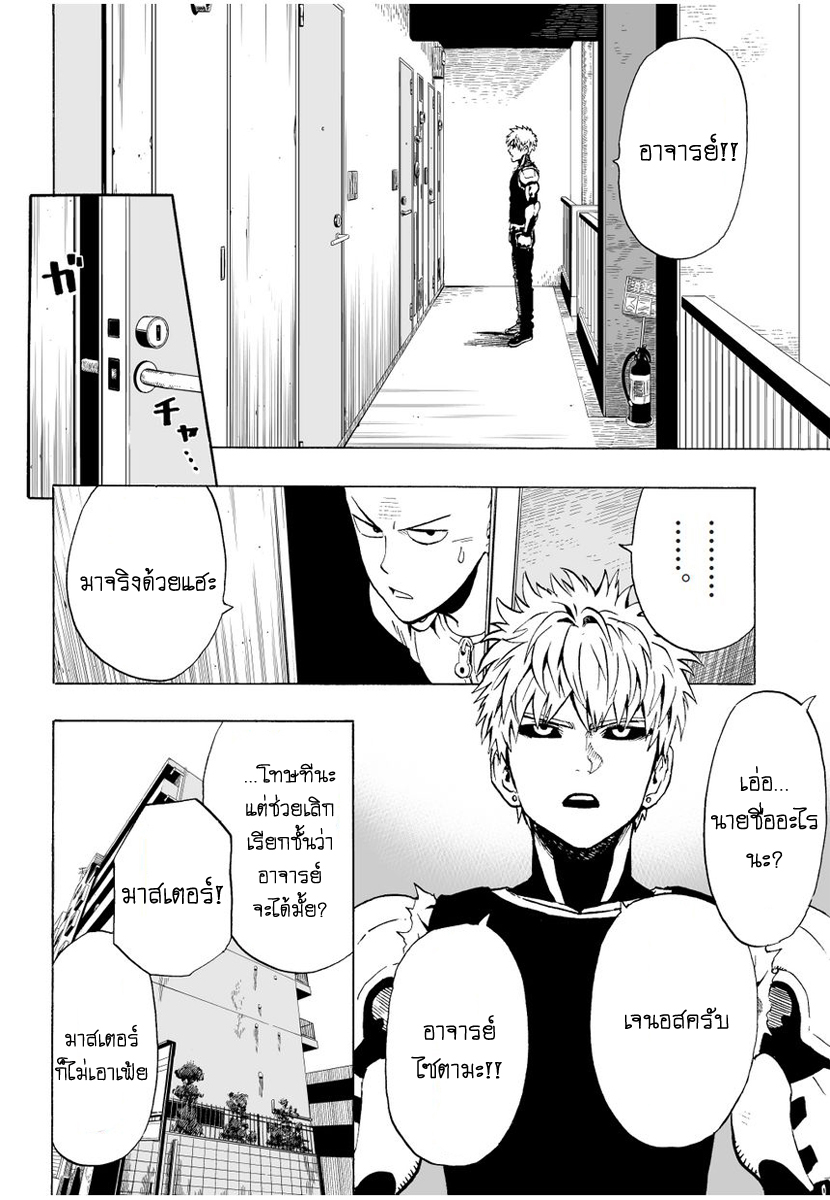 One Punch Man 7-การจู่โจมลึกลับ