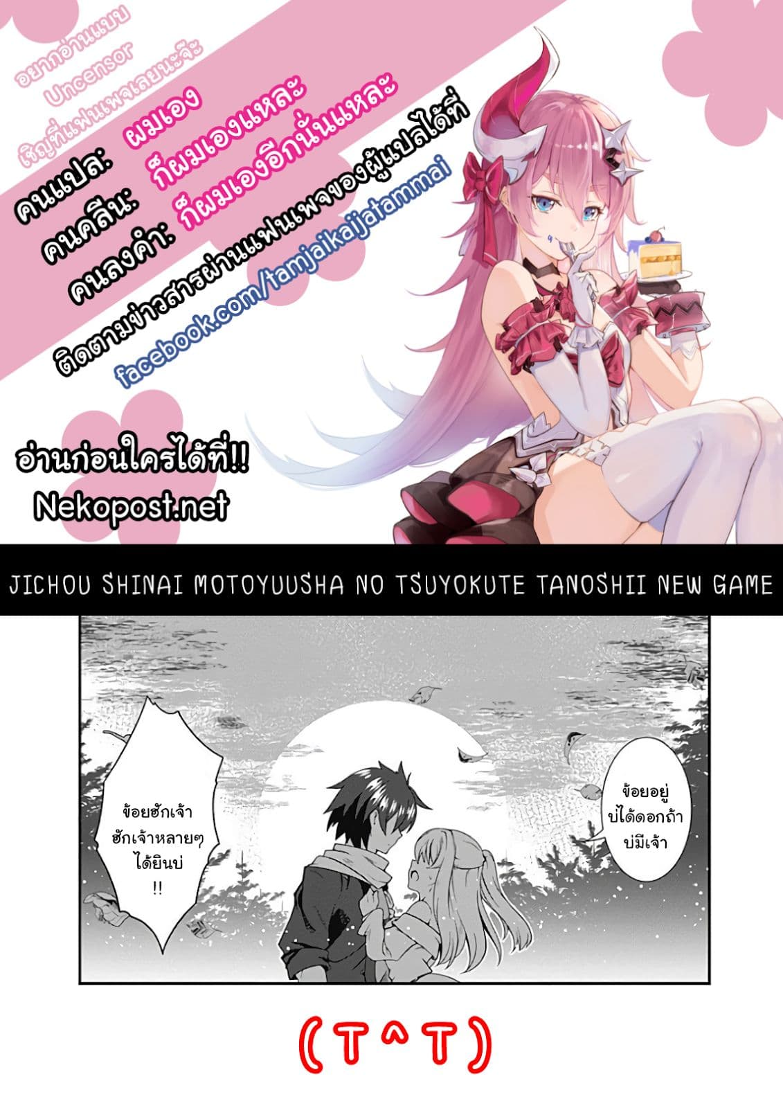 Jichou shinai Motoyuusha no Tsuyokute Tanoshii New Game ไม่อดกลั้นอีกต่อไปแล้วโว้ย! อดีตผู้กล้าสุดแกร่งจะขอสนุกไปกับการเริ่มต้นเกมส์ใหม่ 23-23