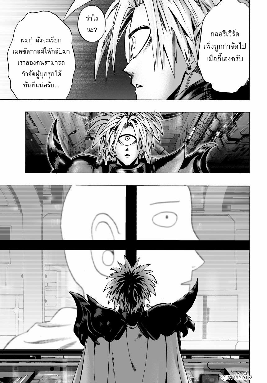 One Punch Man 32-โต้กลับ
