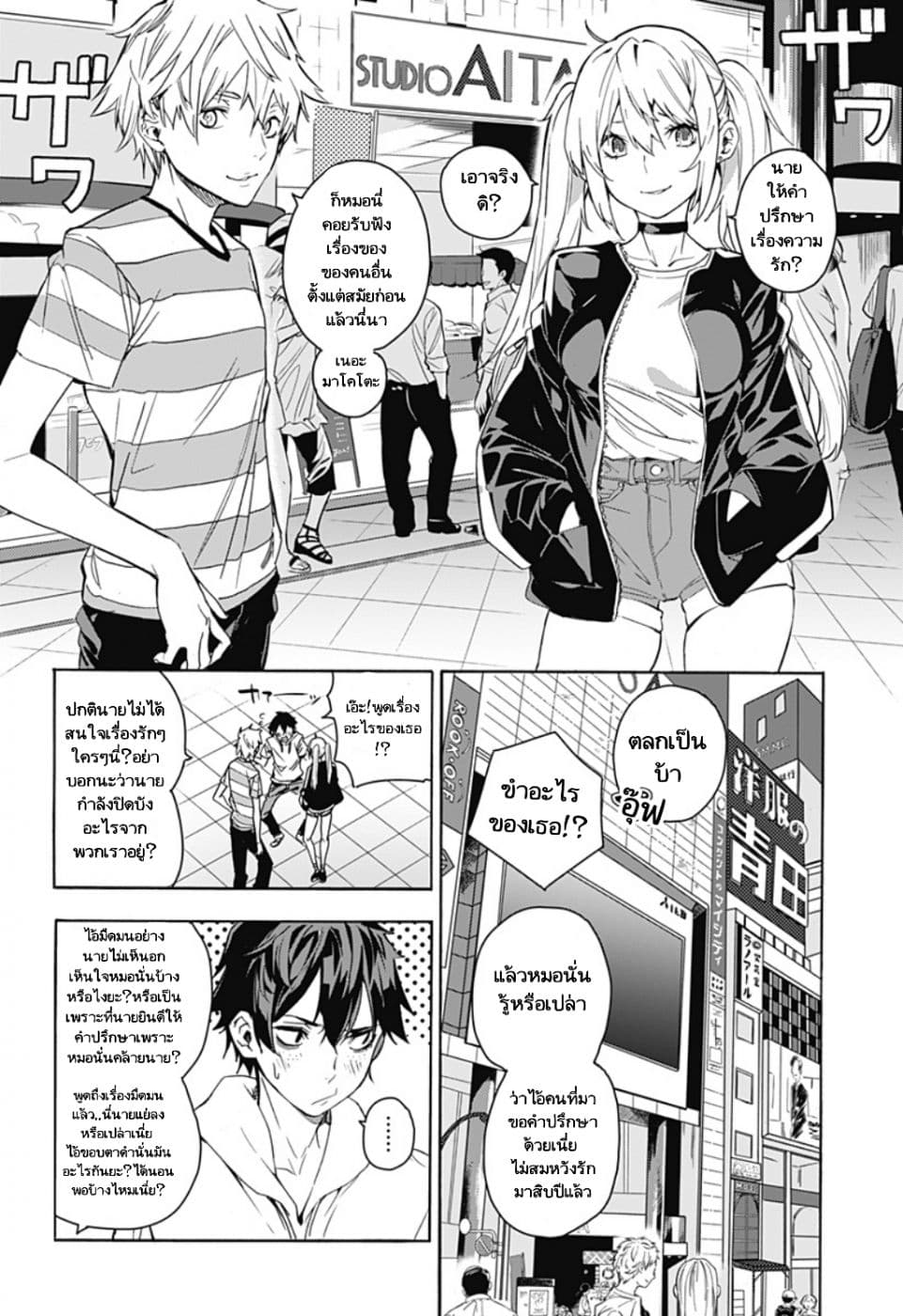 Koi Goku no Toshi 1-1