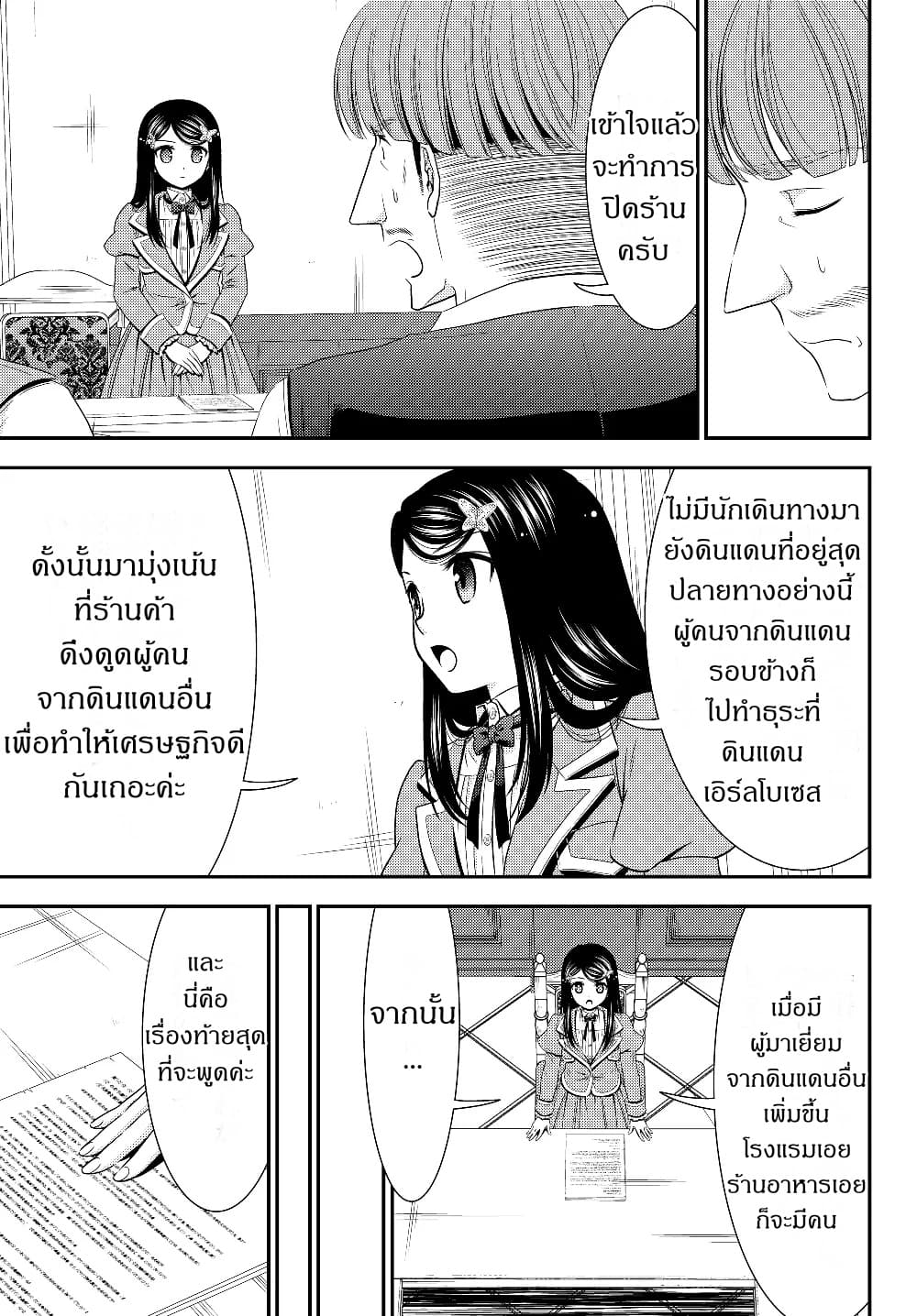 Saving 80,000 Gold Coins in the Different World for My Old Age ต้มตุ๋นต่างโลก 45-45