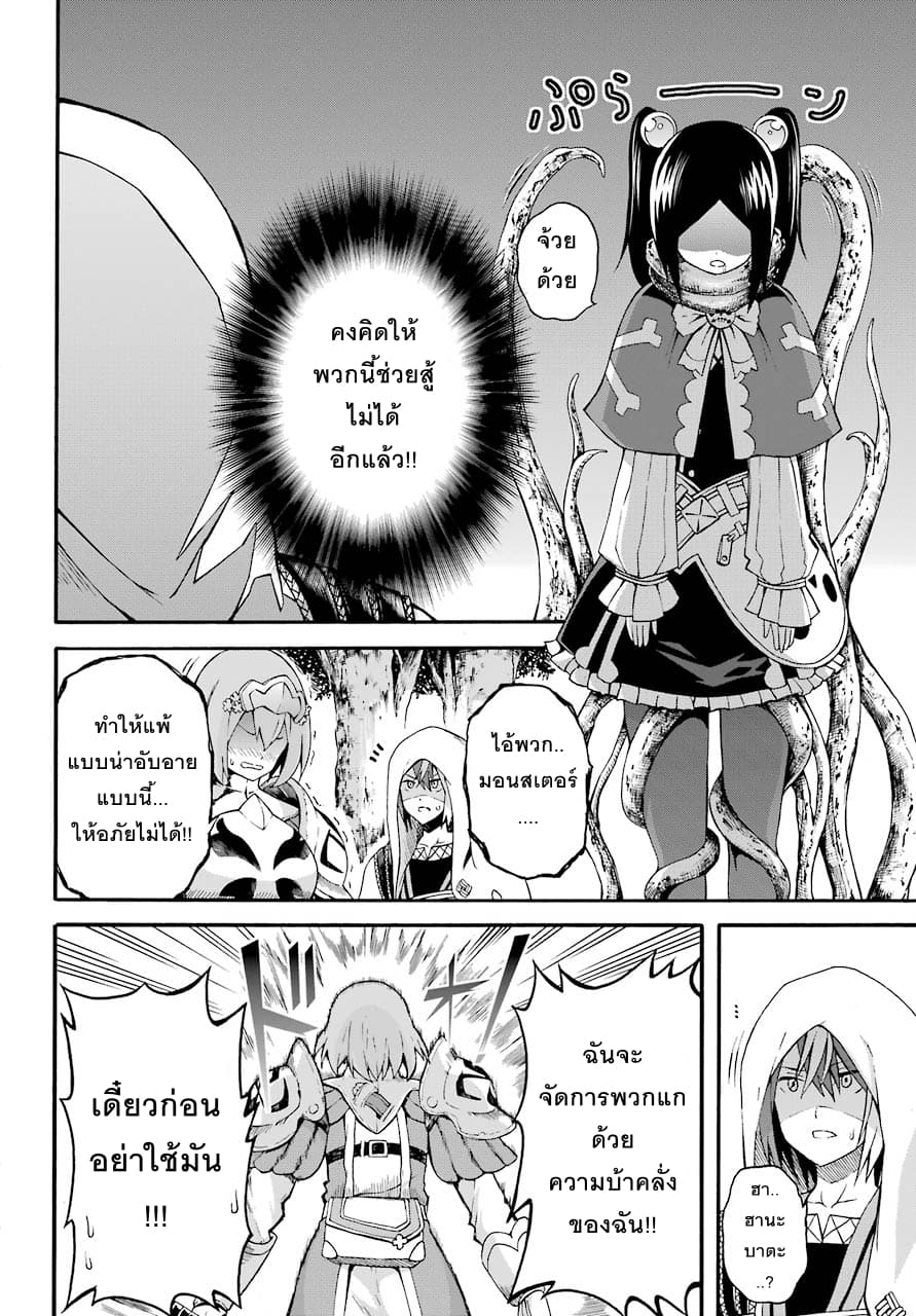 Futoku no Guild 5-ทุกคนมาเล่นด้วยกันเถอะ