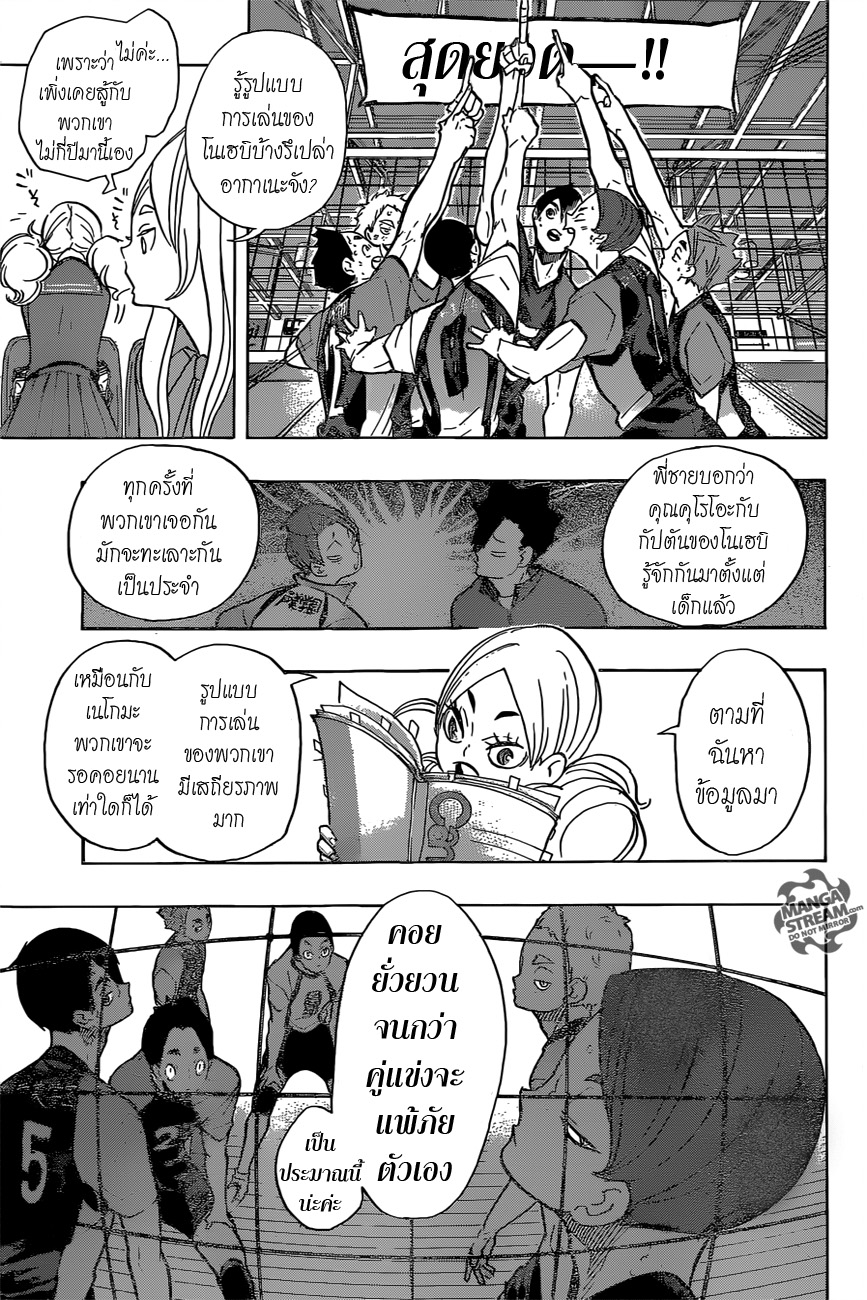 Haikyuu!! 197-งู VS แมว