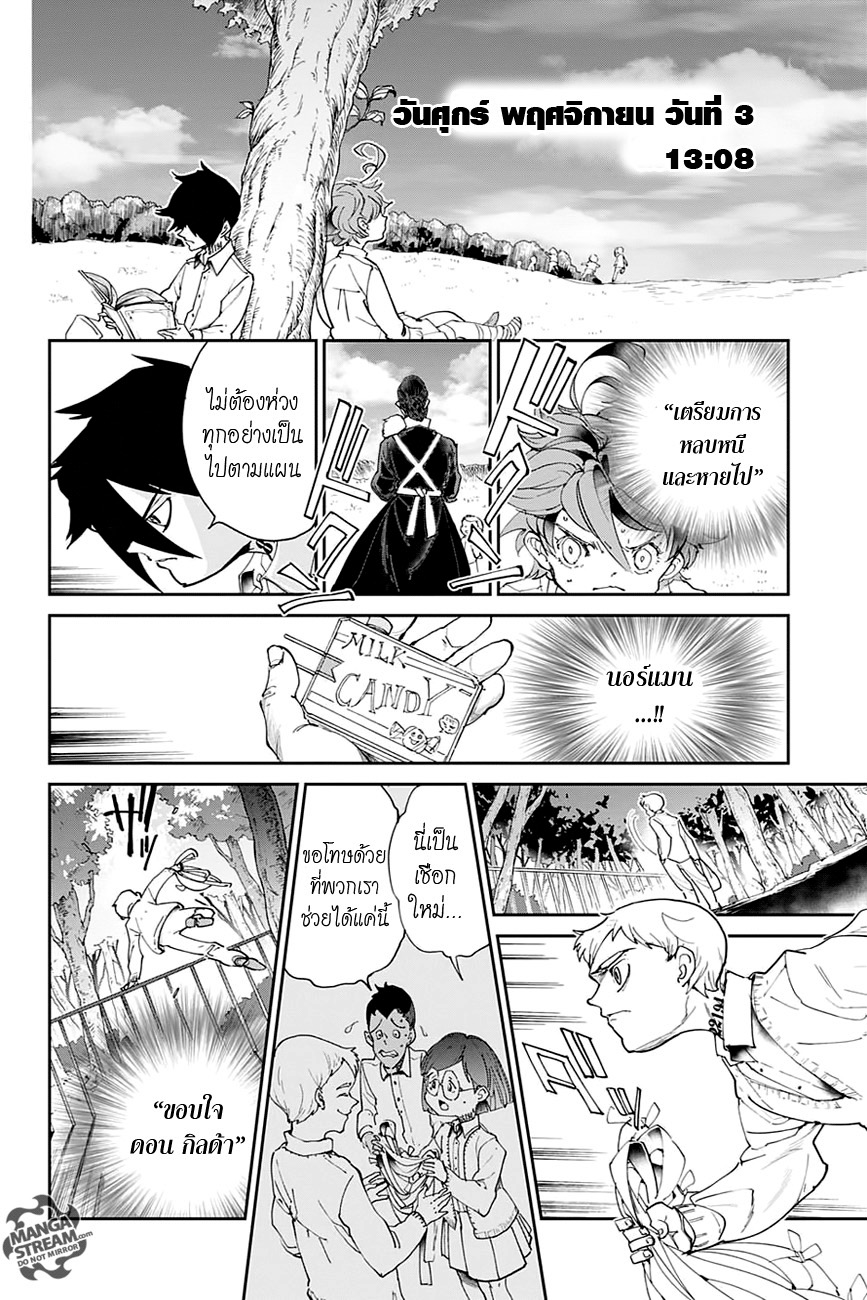 The Promised Neverland 29-ไร้ตัวตน 2