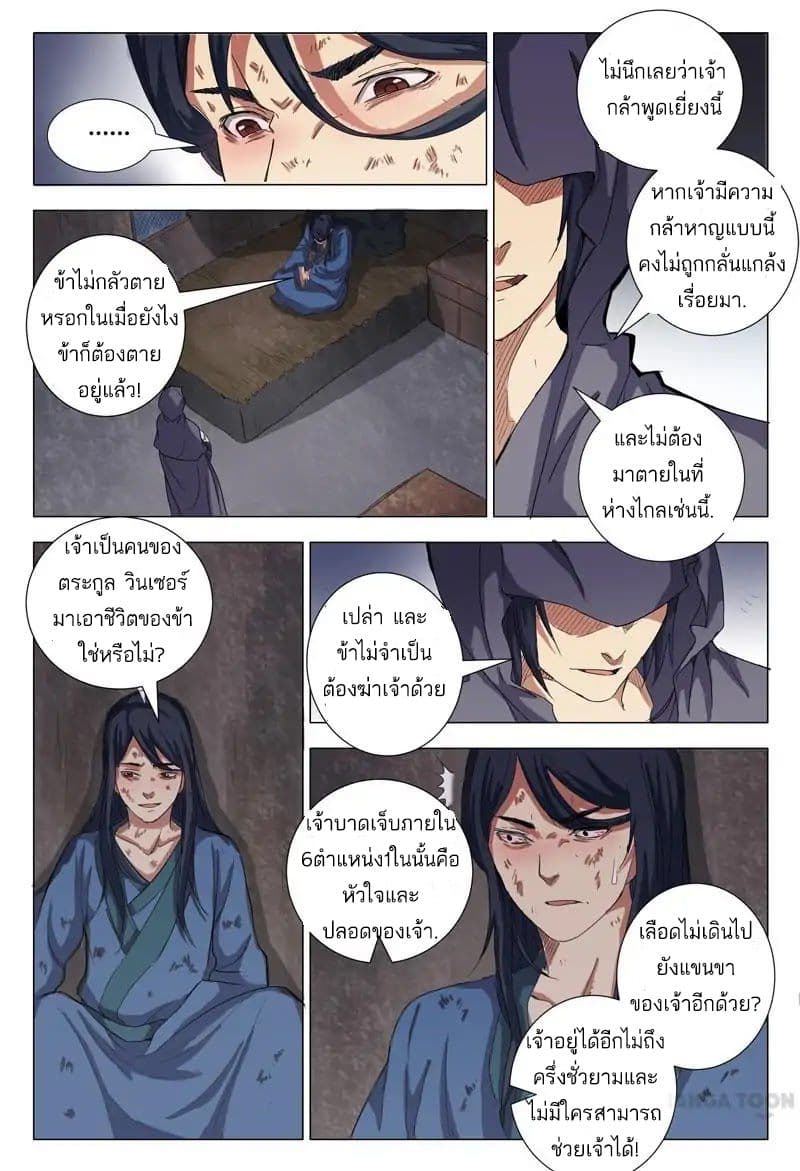 Master of Legendary Realms 4-4