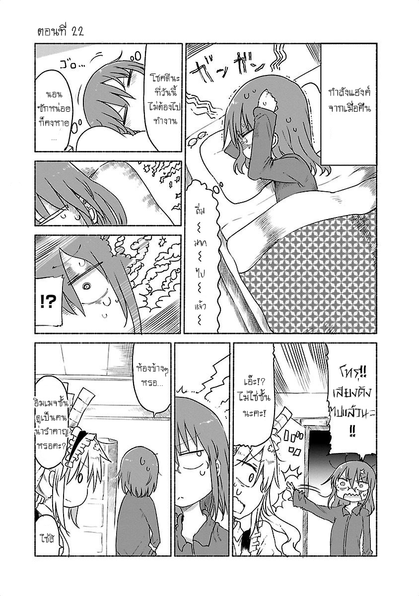 Kobayashi-san Chi no Maid Dragon สาวใช้มังกรของคุณโคบายาชิ 22-โทรุและปัญหากับเพื่อนบ้าน