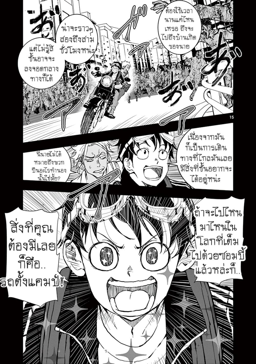 Zombie 100 ~Zombie ni Naru Made ni Shitai 100 no Koto~ มีอยู่ 100 สิ่งที่อยากจะทำก่อนที่เราจะกลายเป็นซอมบี้! 8-8