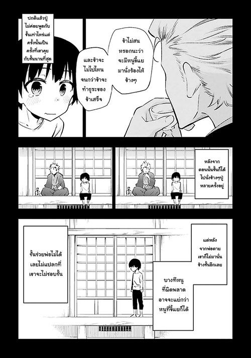 Urami Koi, Koi, Urami Koi 22-หนูผู้ซึ่งไร้หัวใจ