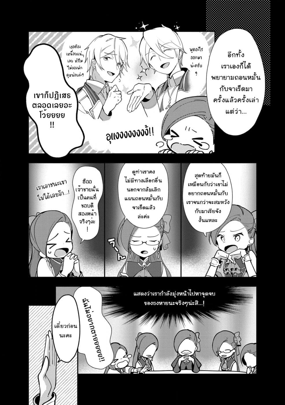 Destruction Flag Otome ถ้าหากคาตารินะระลึกชาติได้ในเกมจีบหนุ่มตอนอายุ 15 ล่ะ!? 4-การฝึกฝนเวทมนตร์