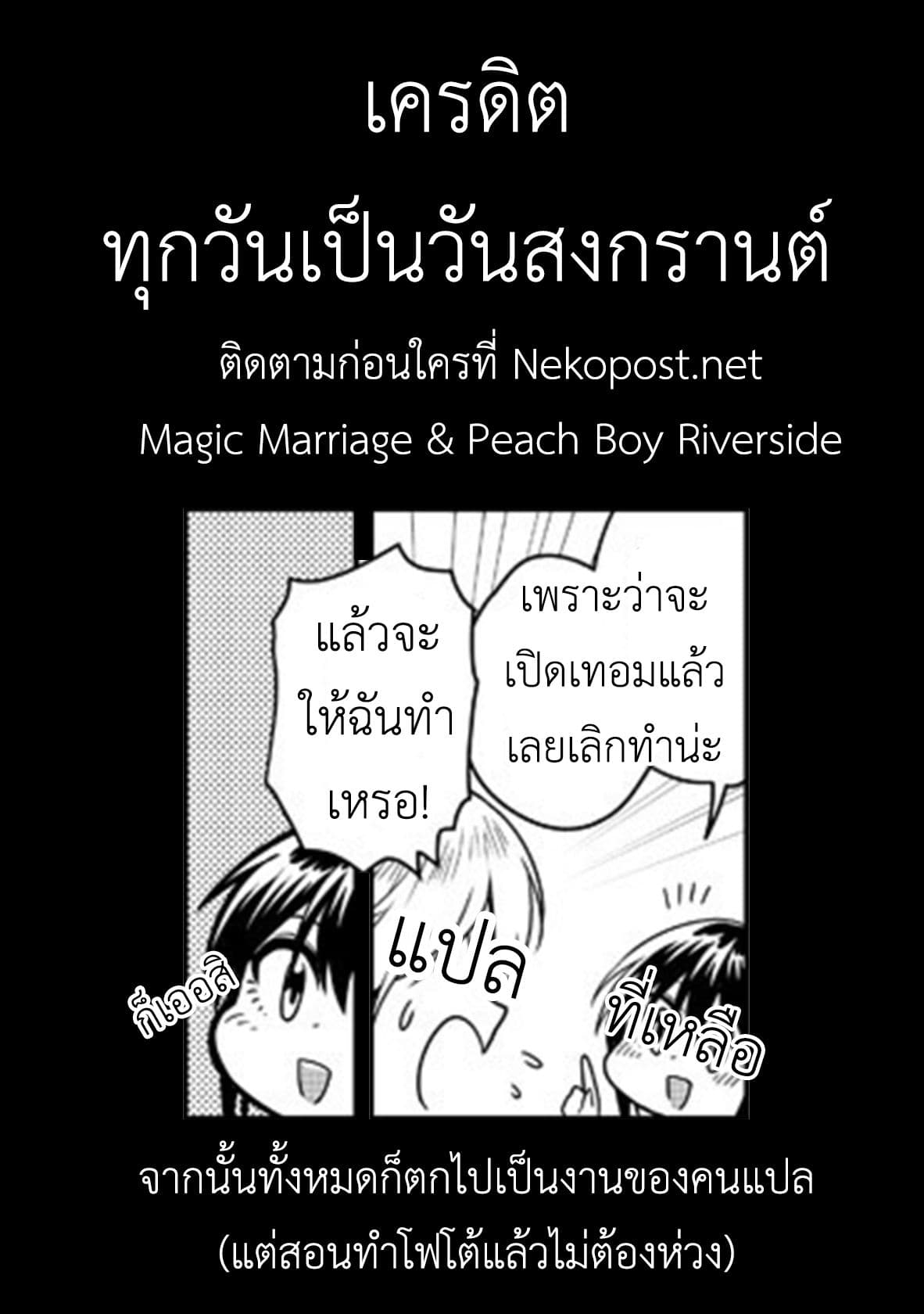 Magic Marriage 7-อดีตของเจสซี่