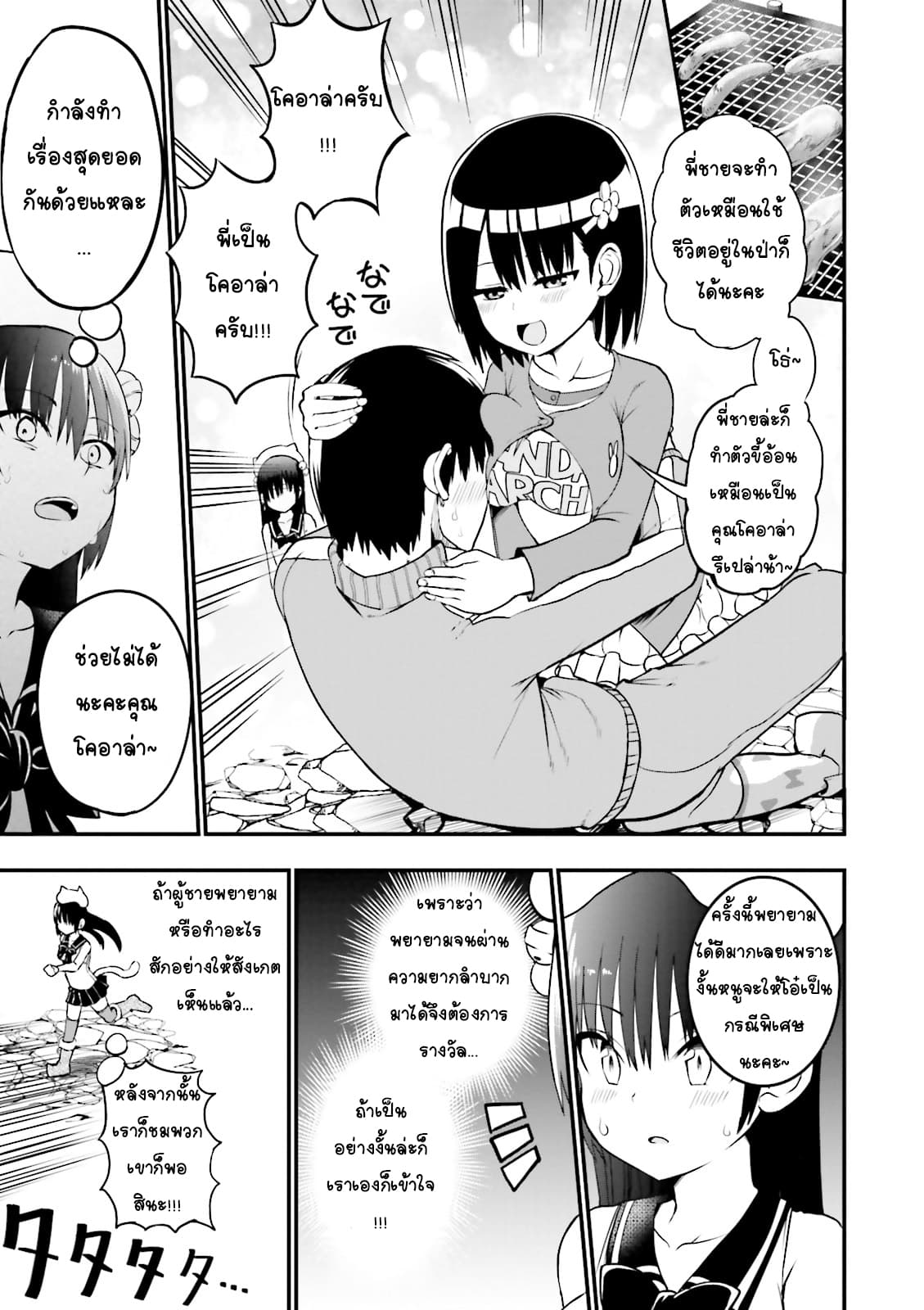 Tottemo Yasashii Amae-chan! 17-17