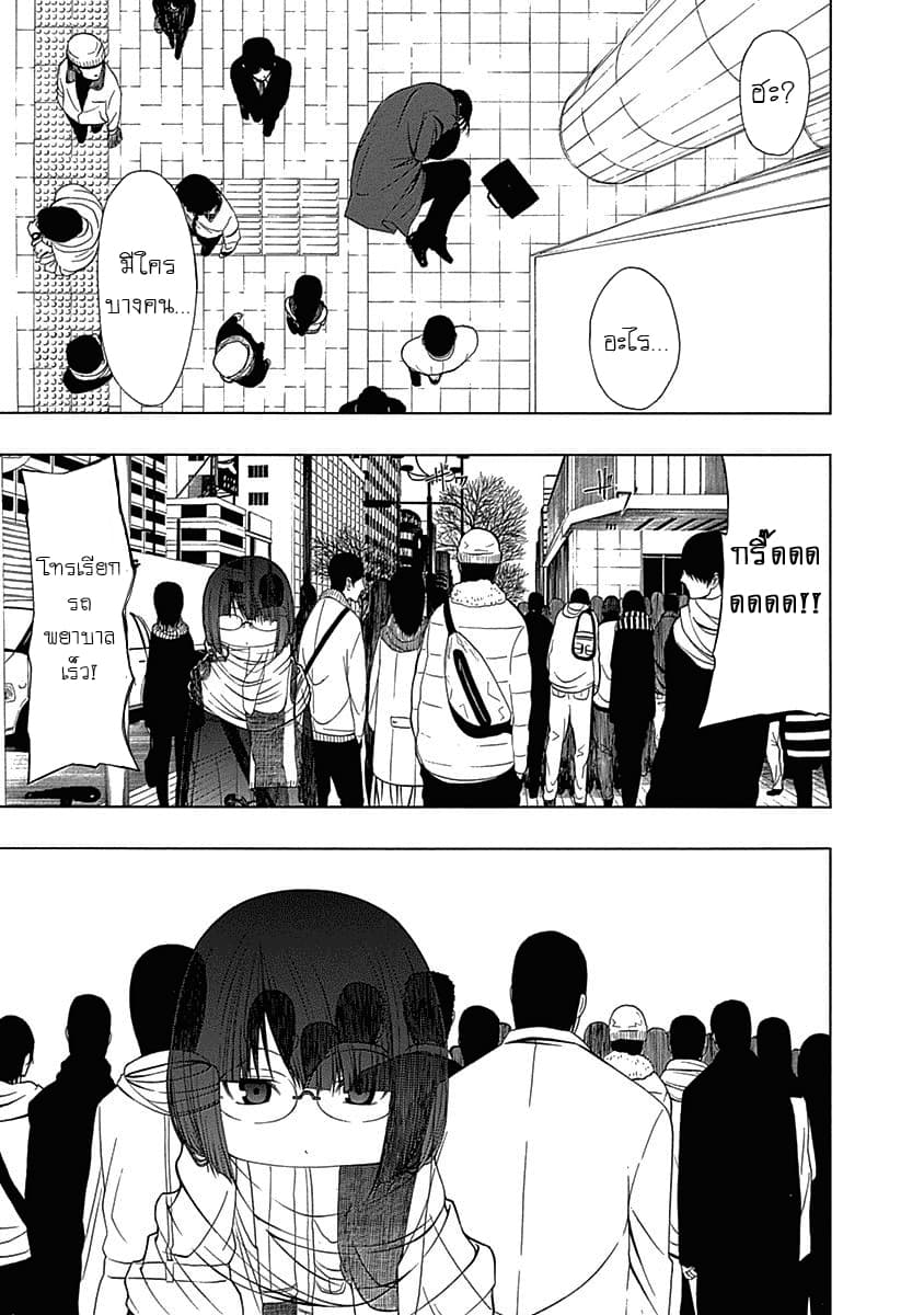 The Bones of an Invisible Person 1-ดวงอาทิตย์และดวงจันทร์