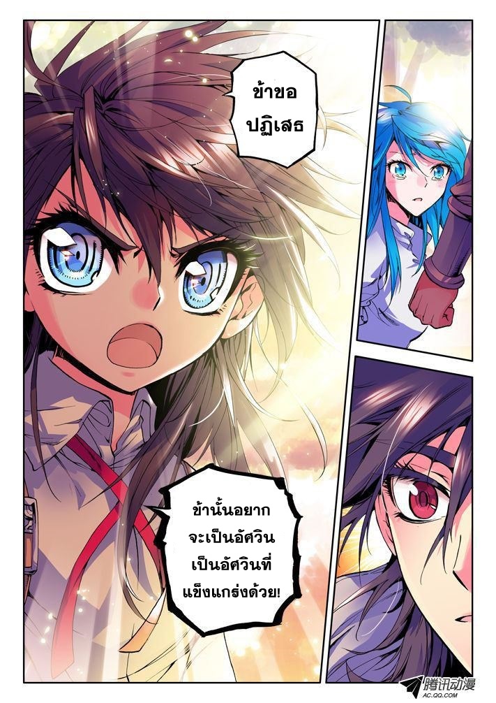 Shen Yin Wang Zuo ผนึกเทพบัลลังก์ราชันย์ 11-การปลุกแห่งเทพ