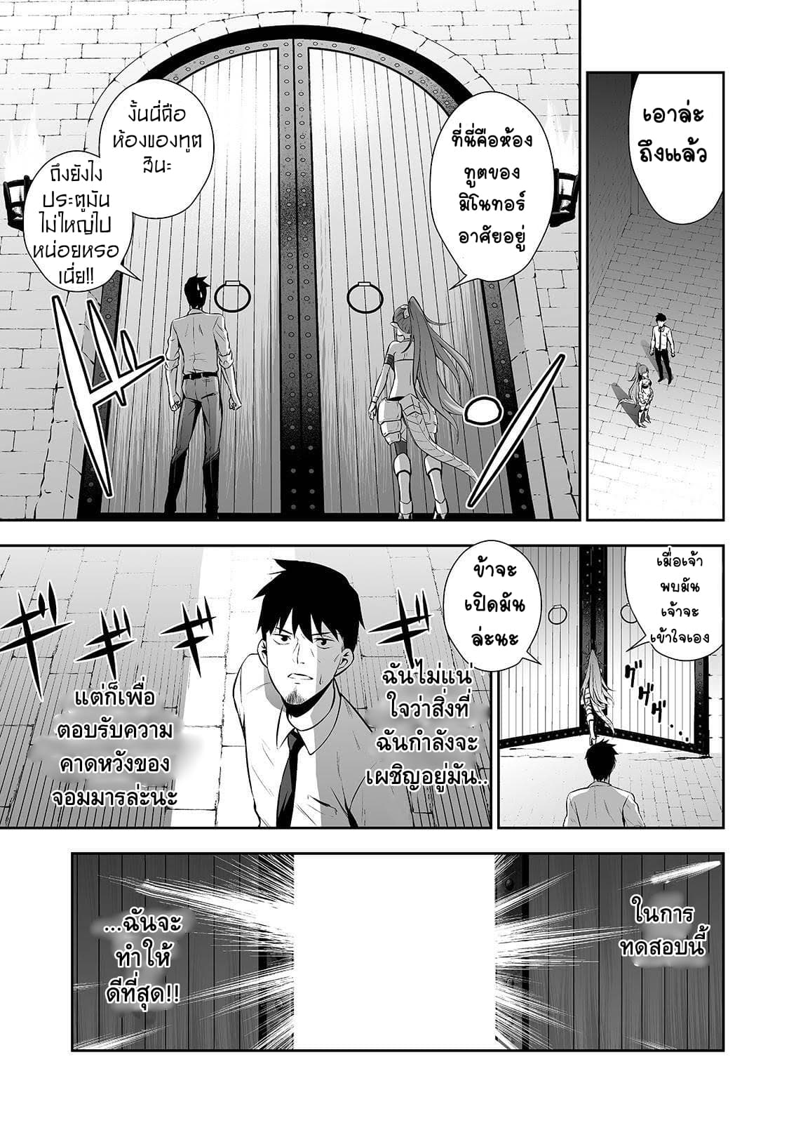 Salaryman ga Isekai ni Ittara Shitennou ni Natta Hanashi 2-2