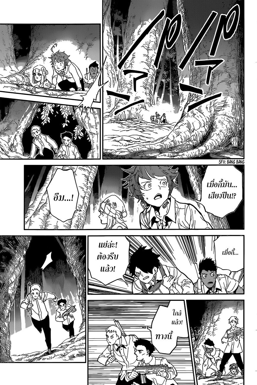 The Promised Neverland 111-แขกที่ไม่ต้อนรับ