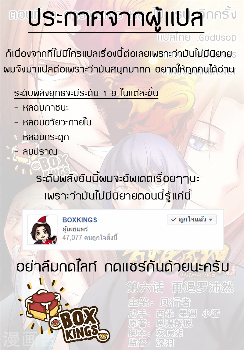 Bailian Chengshen 6-การพบเจอ หลู ไป่ เรน อีกครั้ง