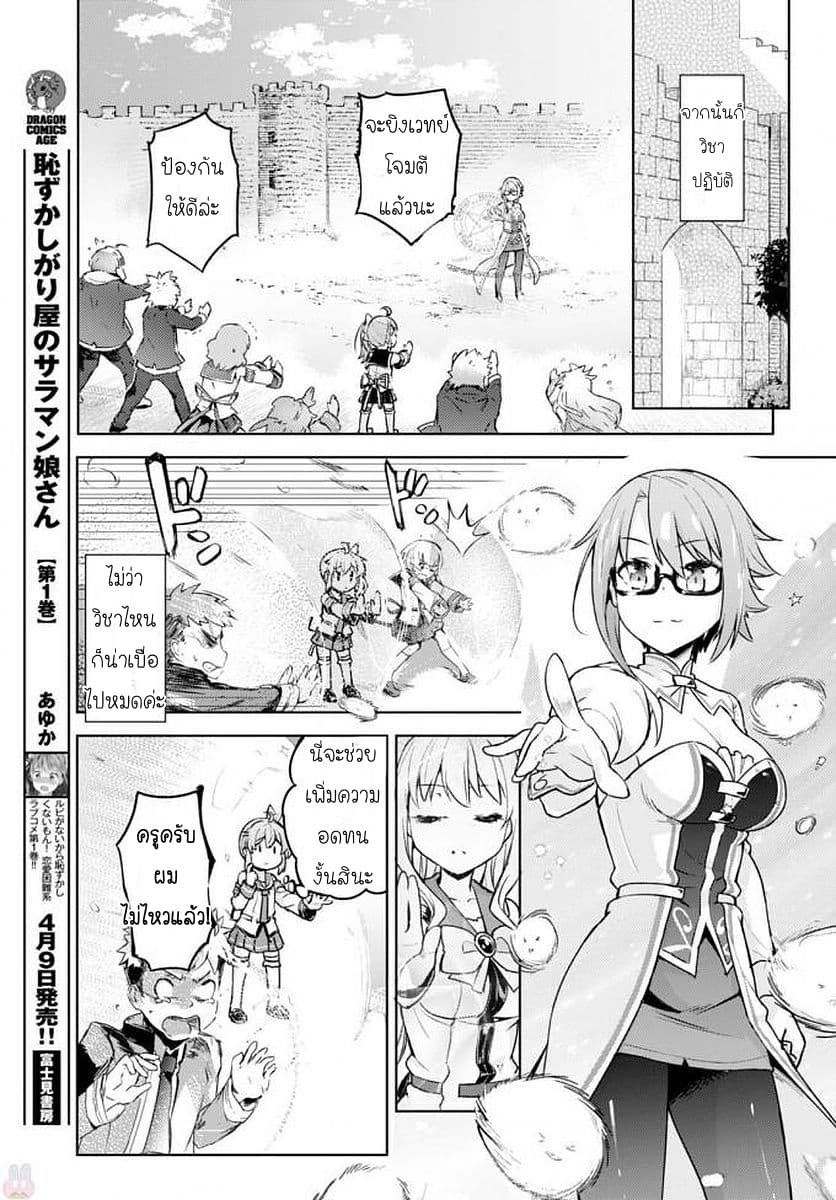 Kenshi o Mezashite Nyugaku Shitanoni Maho Tekisei 9999 Nandesukedo!? 4-อยากฝึกวิชาดาบค่ะ