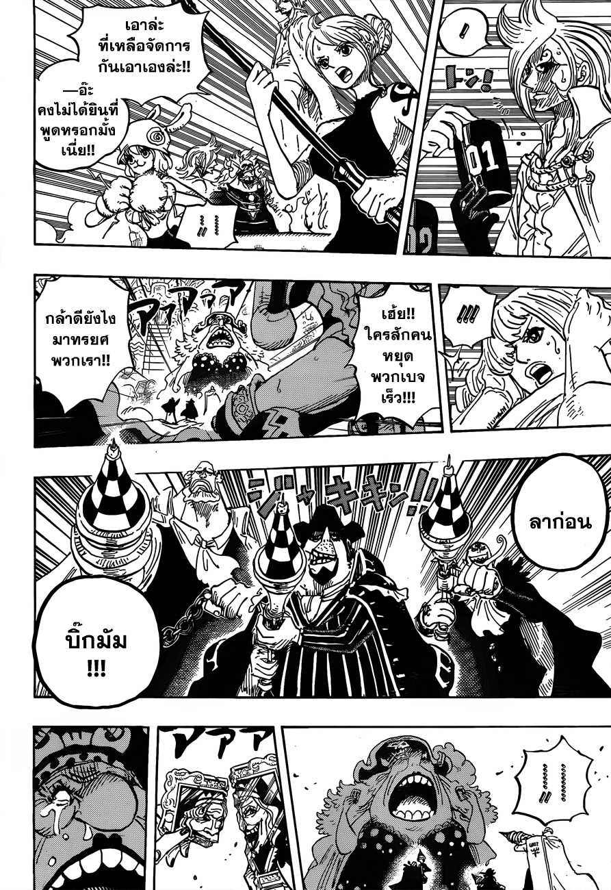One Piece 865-นี่ มาเธอร์