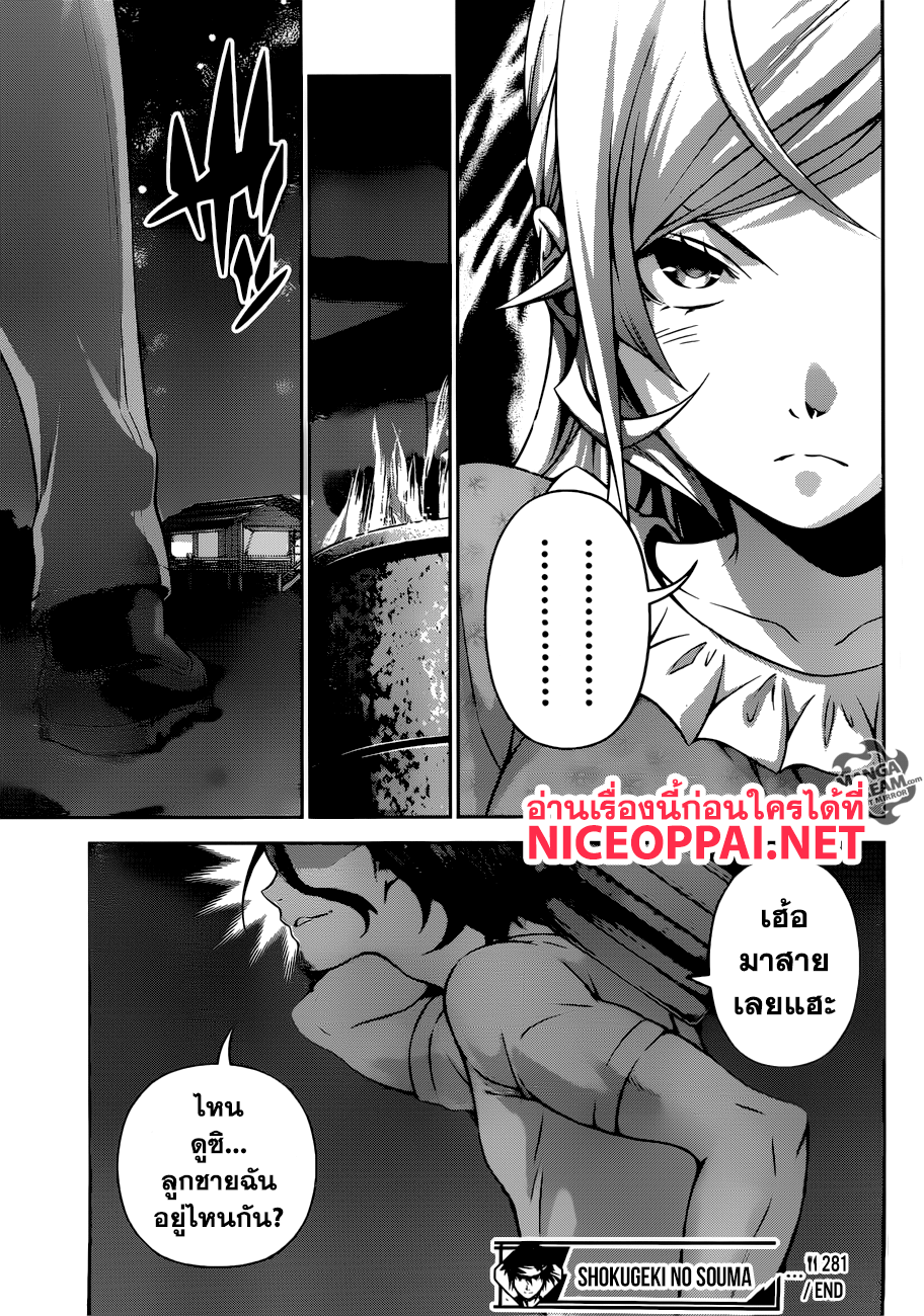 Shokugeki no Soma 281-เดอะบลู