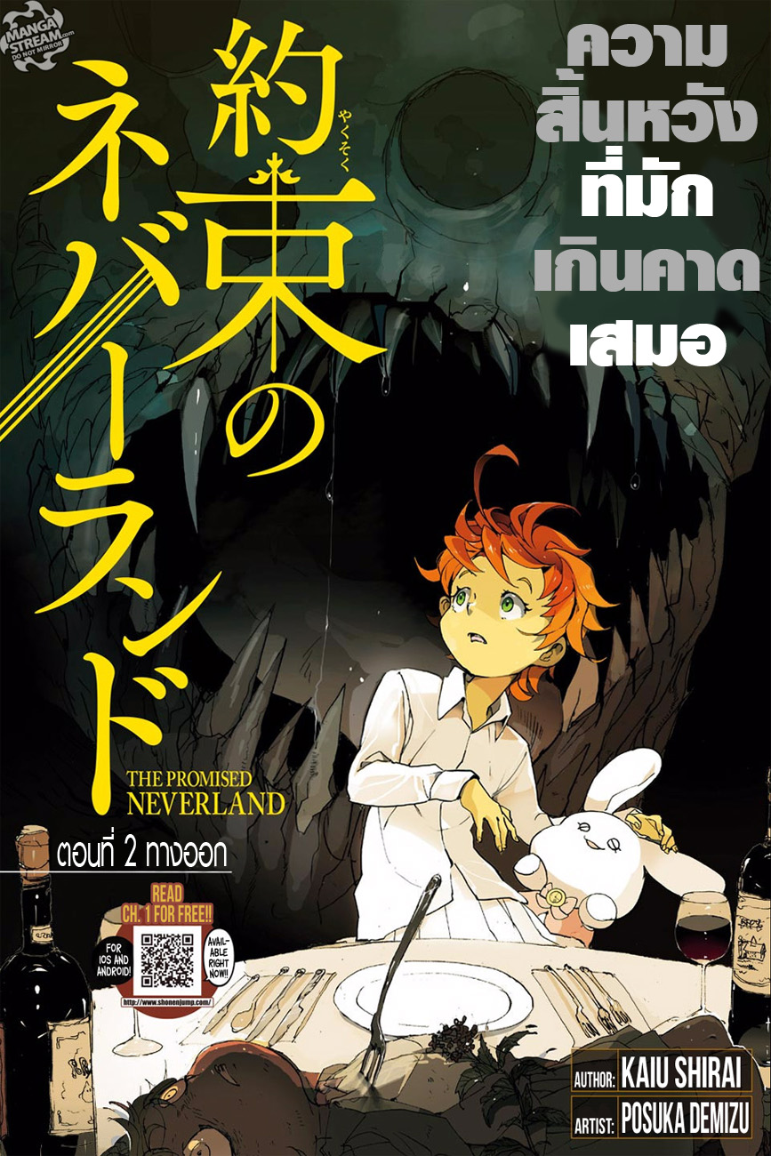 The Promised Neverland 2-ทางออก