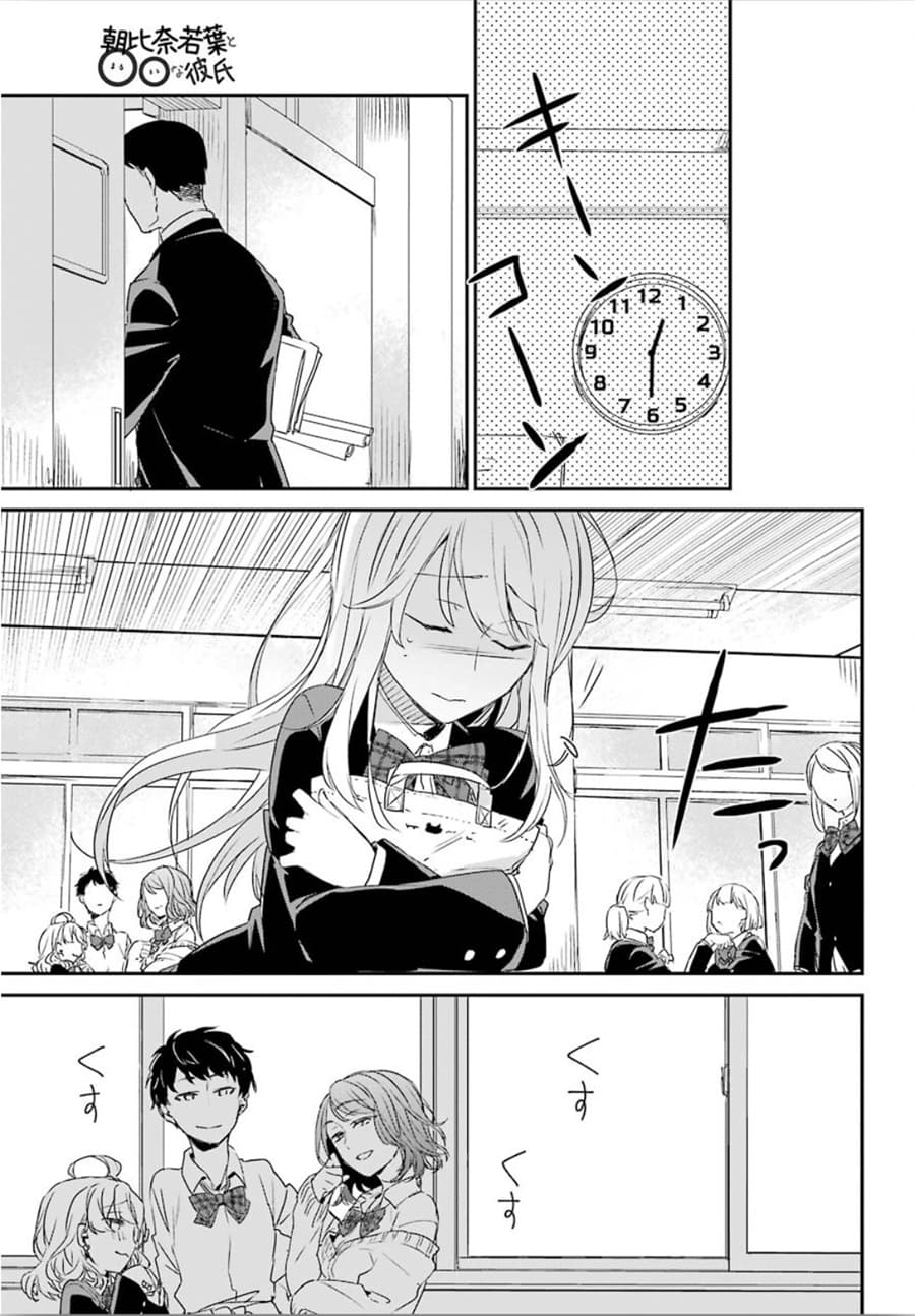 Asahina Wakaba to Marumaru na kareshi 1-1