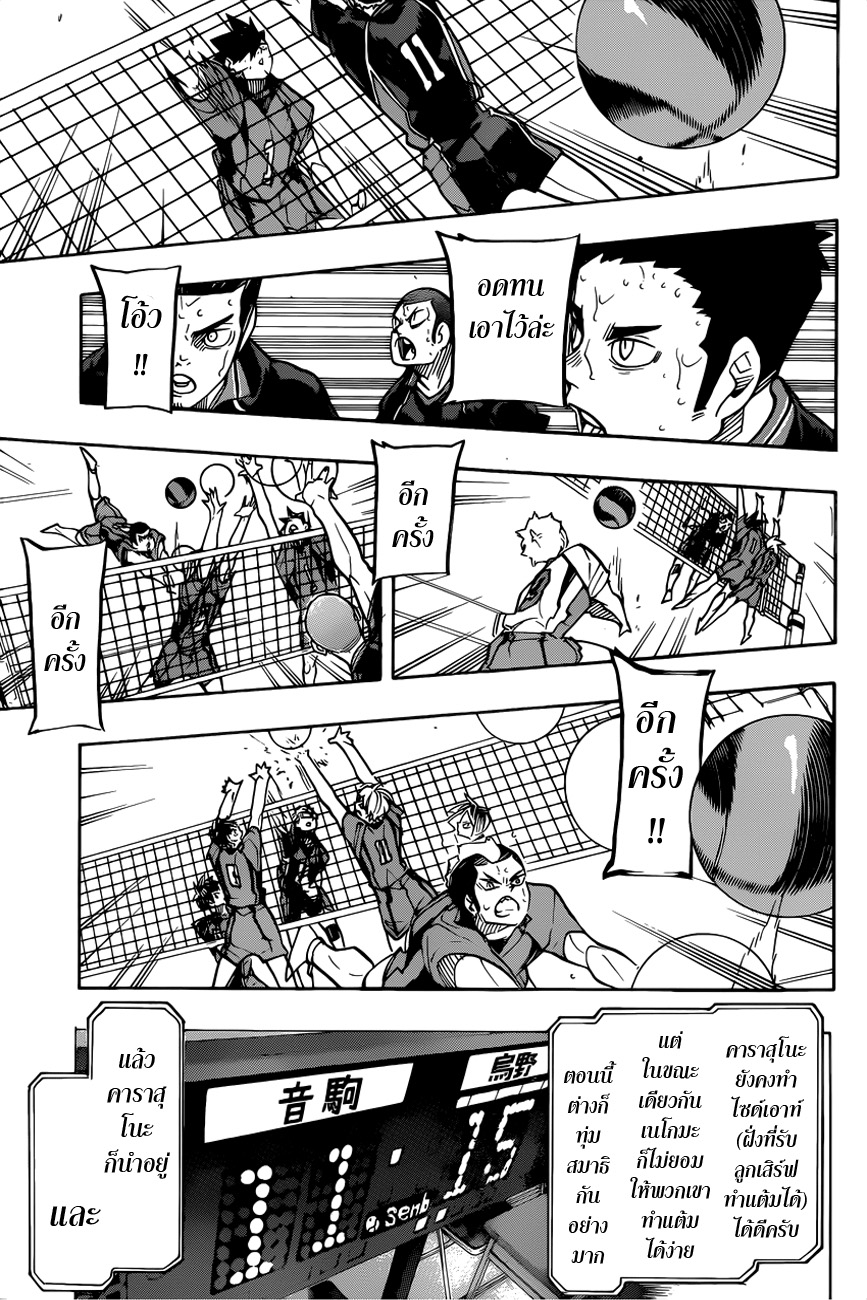 Haikyuu!! 309-การชักจูง