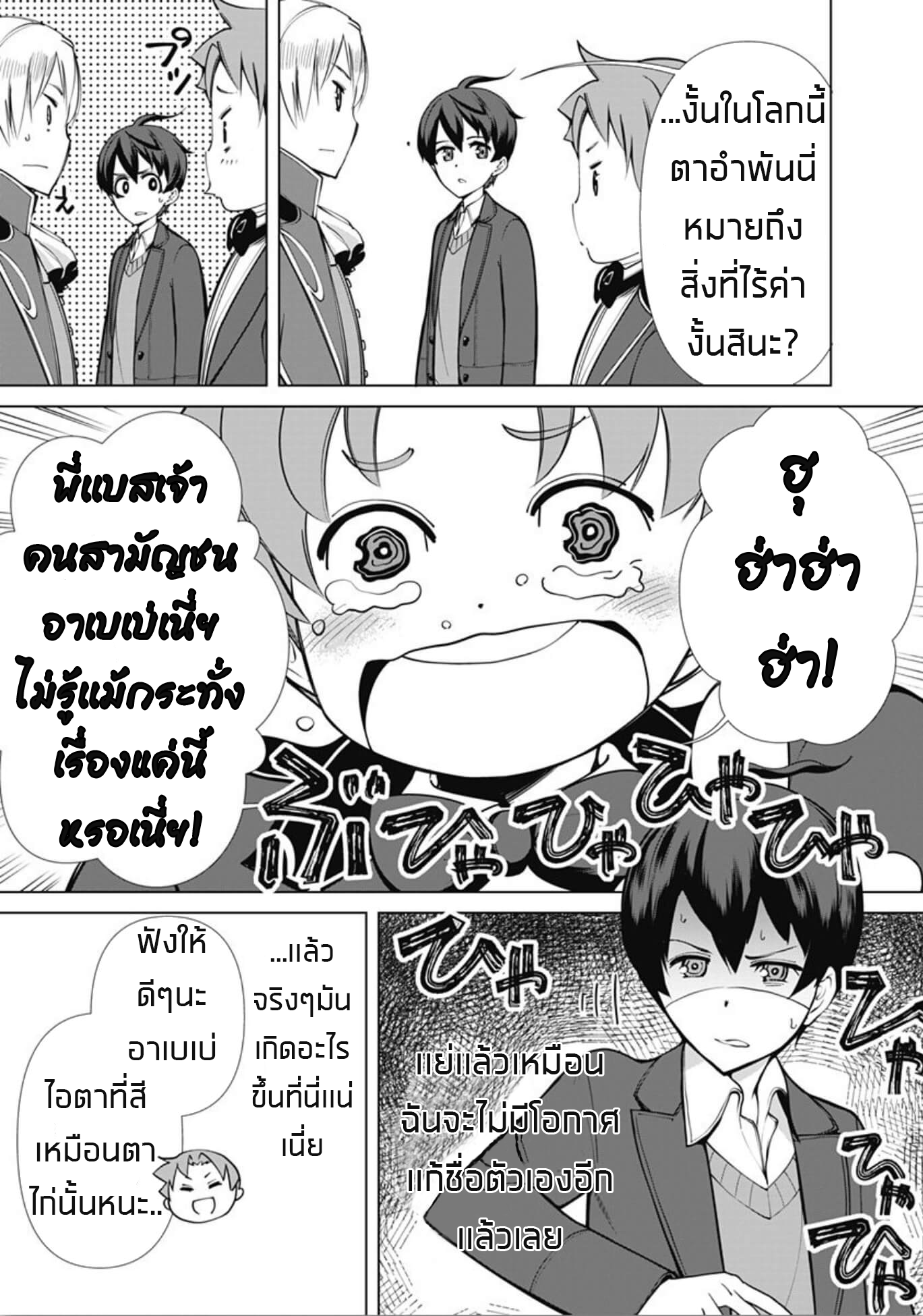 Rettou Me no Tensei Majutsushi Shiitage Rareta Moto Yuusha wa Mirai no Sekai o Yoyuu de Ikinuku 3-3