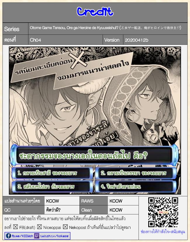 Otome Game Tensou Ore ga Heroine de Kyuuseishu!? 4-โหรหลวง VS ตัวผม!?