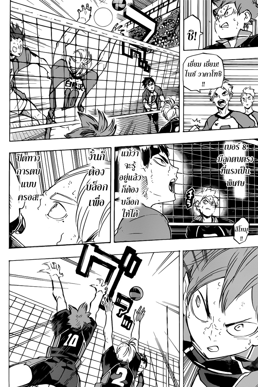 Haikyuu!! 180-จิตใจที่แน่วแน่ 2